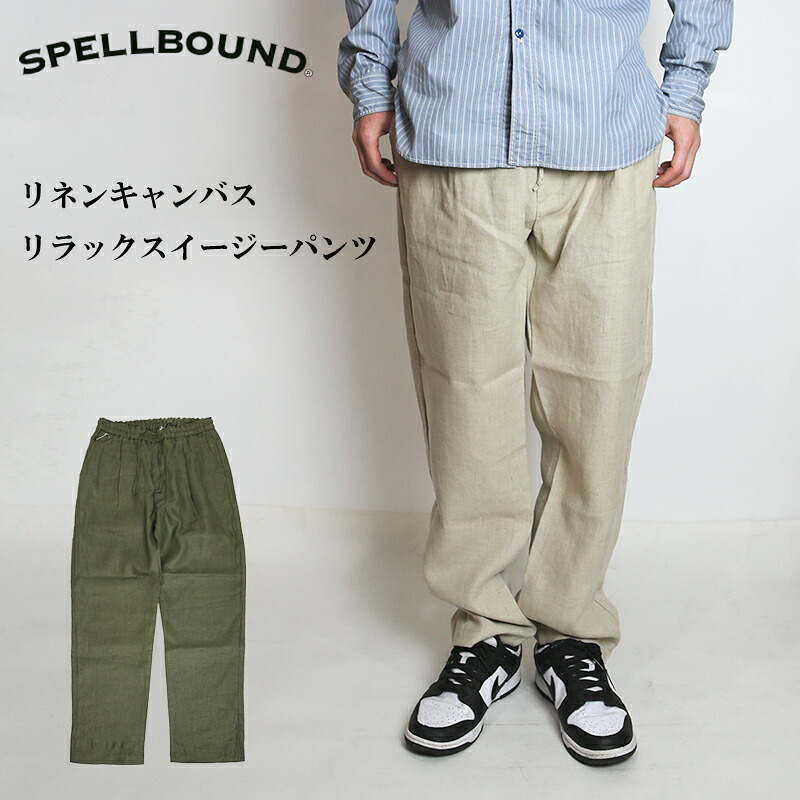 SPELLBOUND/スペルバウンド リネンキャンバス リラックスイージーパンツ