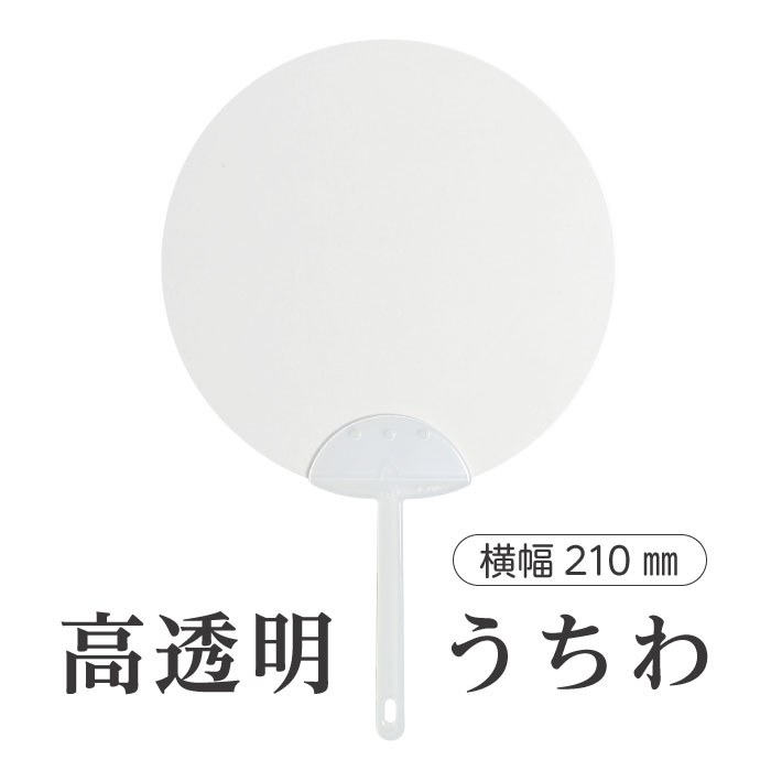 楽天市場 カラーうちわ骨 レギュラーサイズ クリア 00 0 ビーギフトつじよし