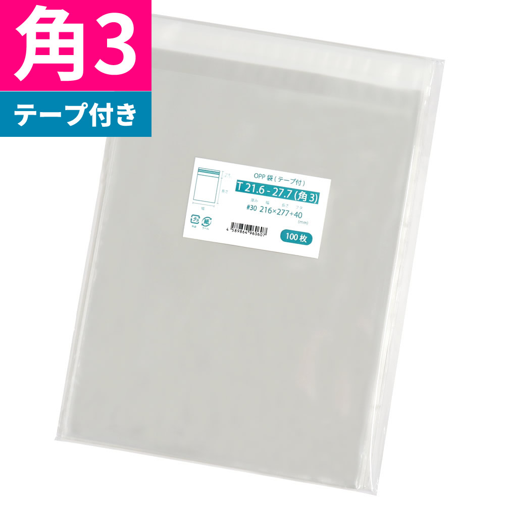 楽天市場】OPP袋 テープ付 530x740mm T53-74（B2） 二つ折りにて