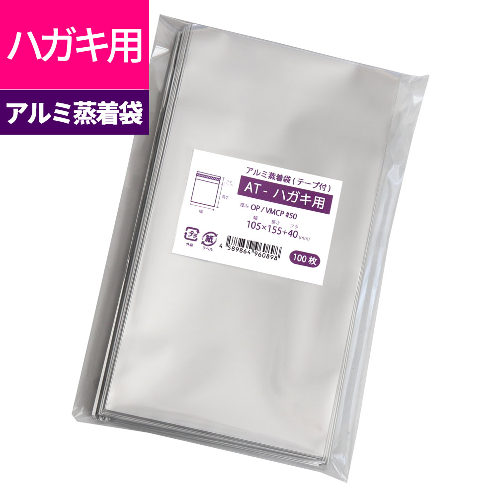 驚きの価格が実現！ 楽天市場】アルミ袋 はがき用 不透明 テープ付 缶バッジ用 おむつ・パンツ