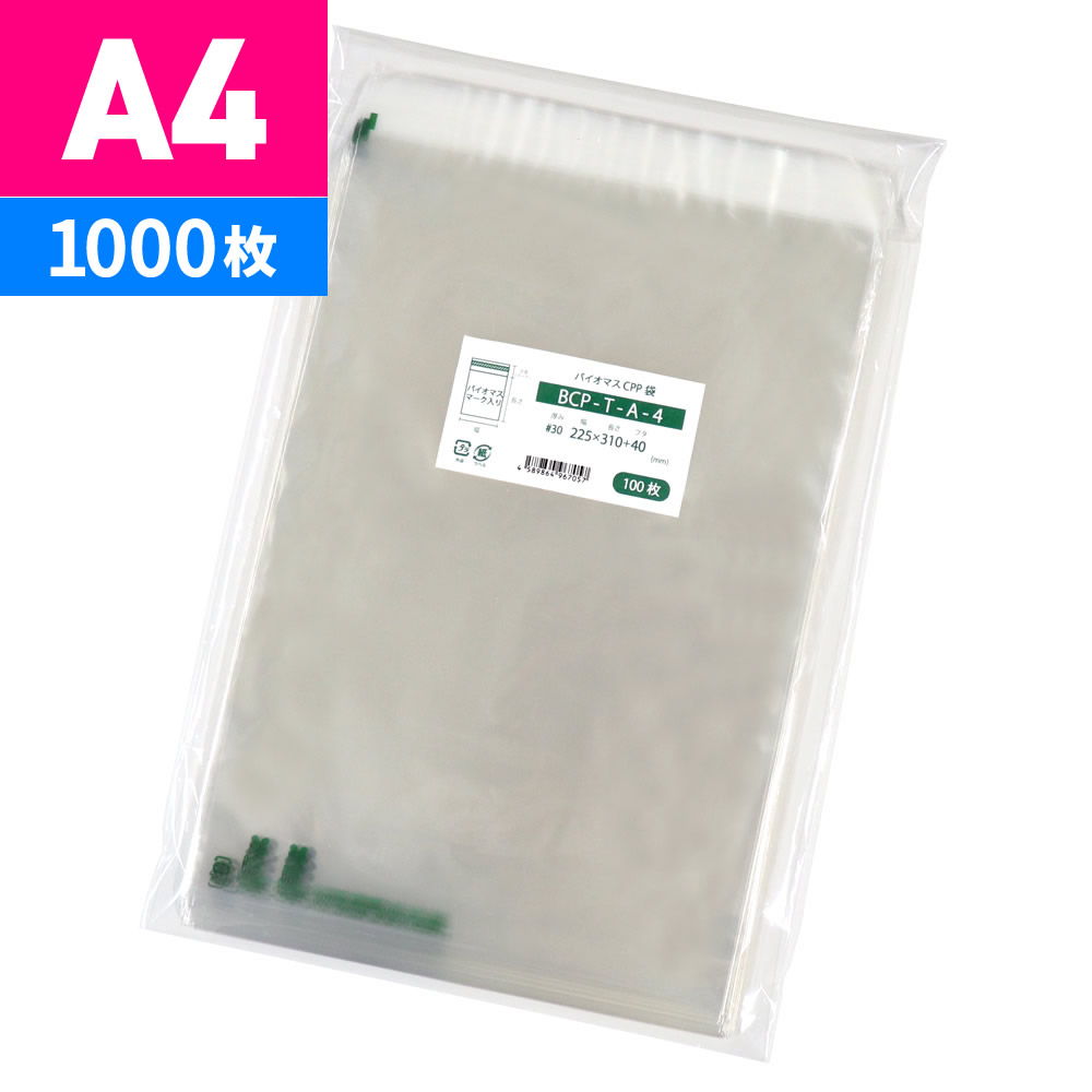 楽天市場】CPP袋 A4 テープ付 バイオマス原料 10％含有 100枚 225x310mm BCP-T-A-4 [M便 1/2] : 袋の王国