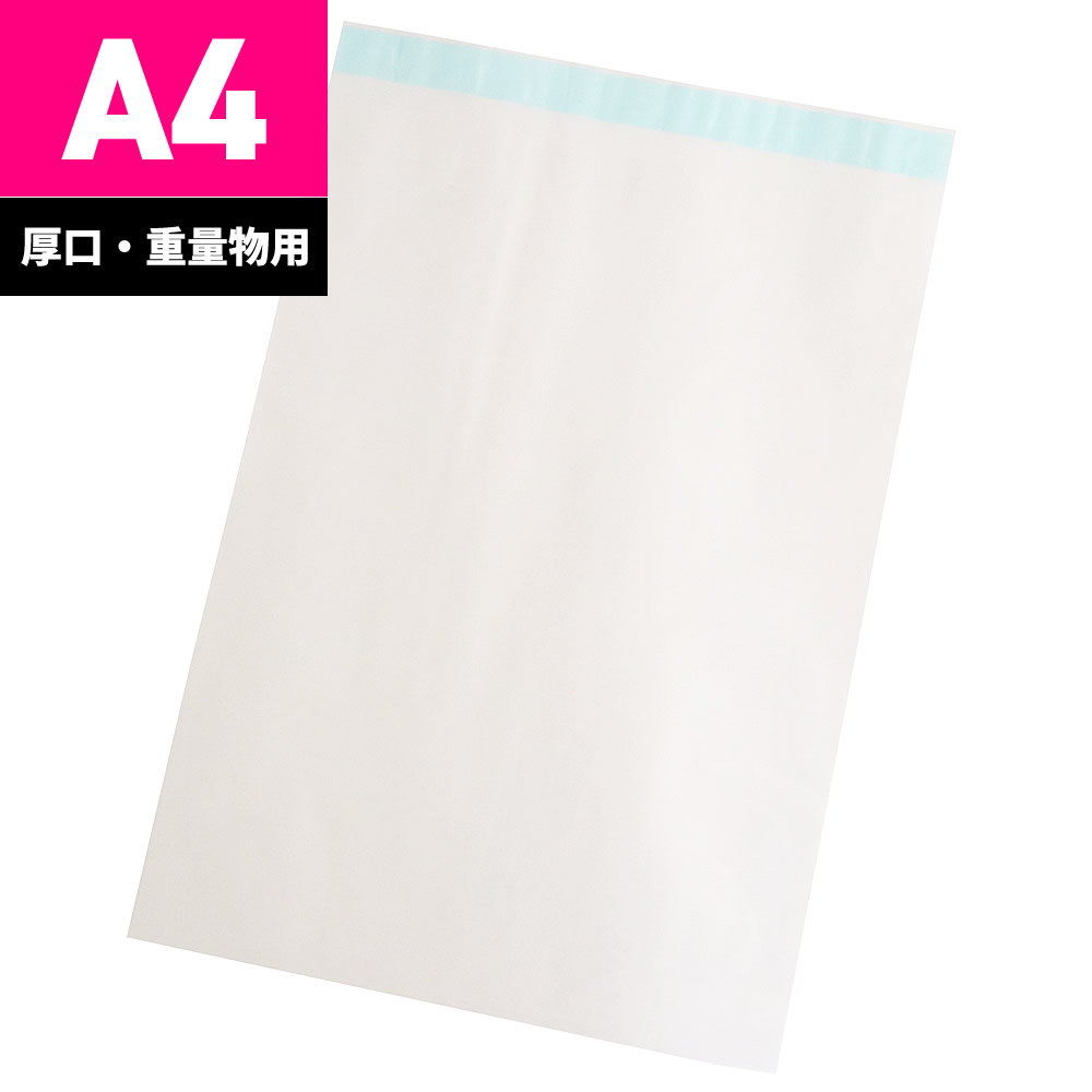 重量物用 封筒 両面透明 角形A4号 A4 1000枚入 A4-LD500T