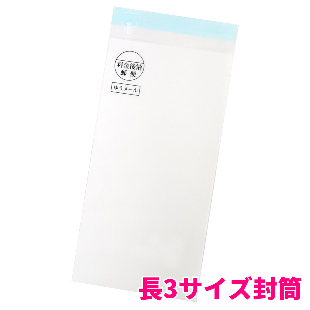 楽天市場】DM用 封筒 料金後納郵便 1本線 表示入 定形 長形3号