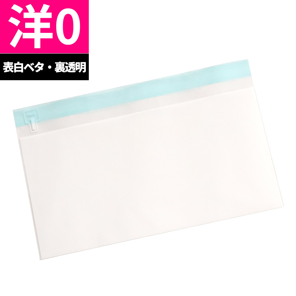 DM用 封筒 表面白ベタ 洋形0号 2000枚入 Y0-OP401T