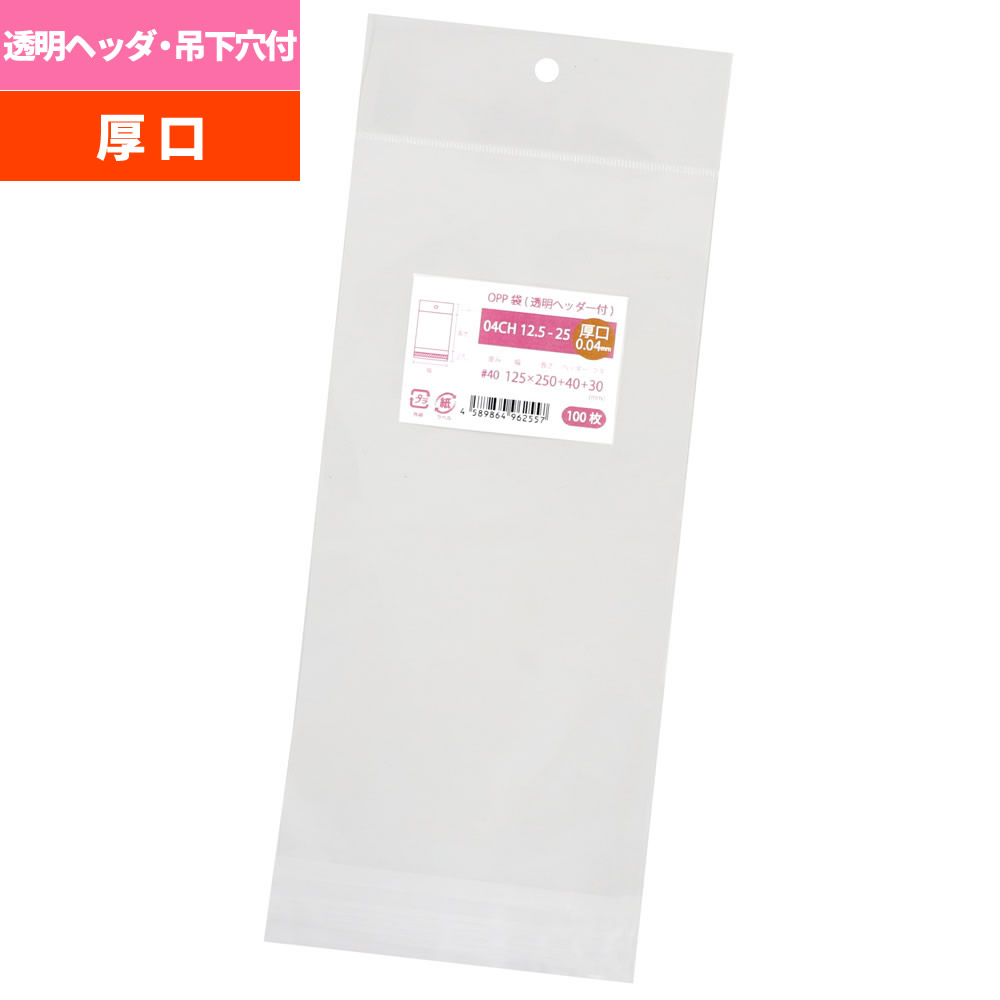 OPP袋 厚口 吊り下げ用 澄み切った 見出し付 125x250+40粍 04CH12.5-25