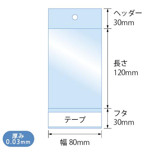 OPP袋 吊り下げ用 透明 ヘッダー付 1000枚 80x120+30mm CH8-12|袋の王国