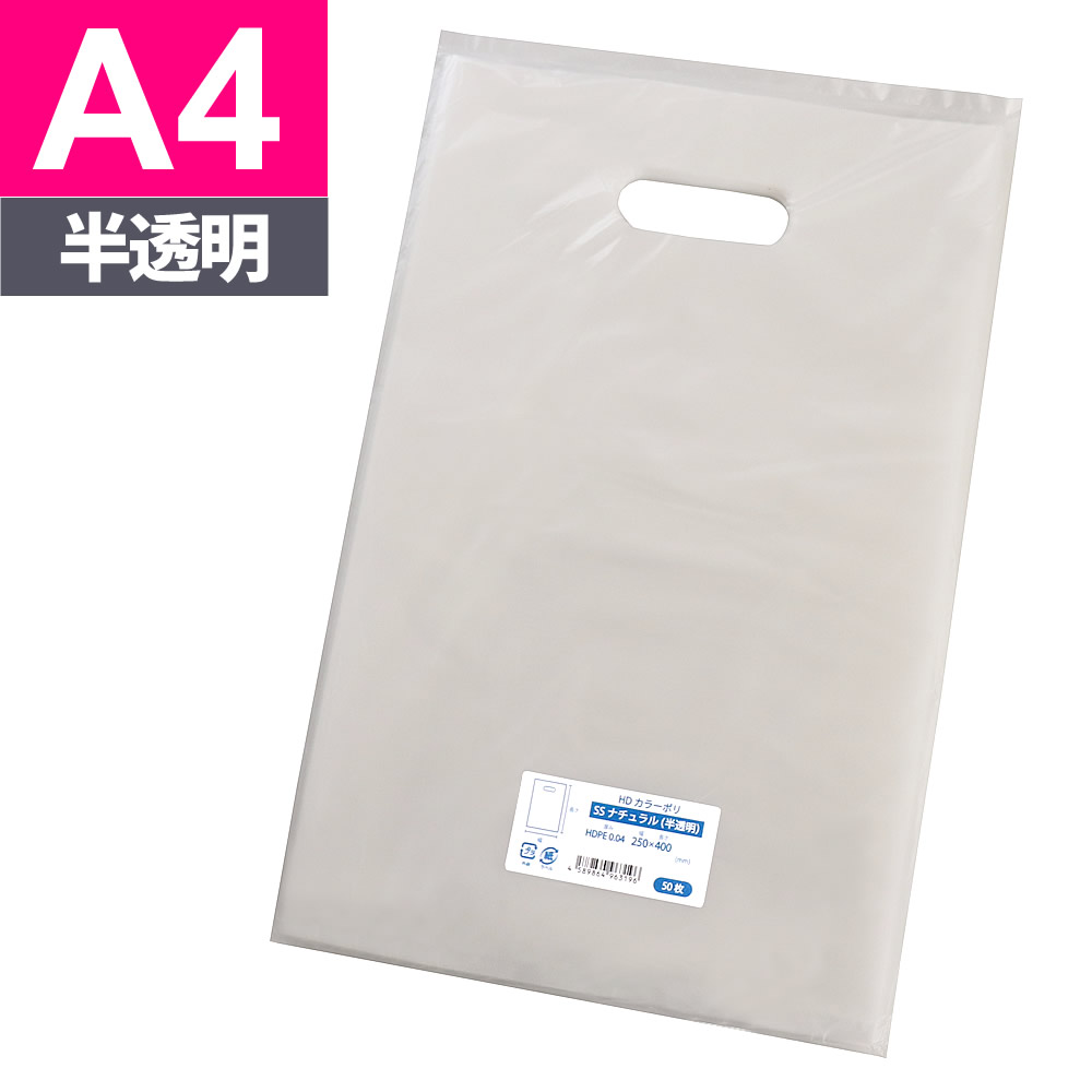 楽天市場】手提げ袋 LDカラーポリ袋 SS A4用 ホワイト（乳白色