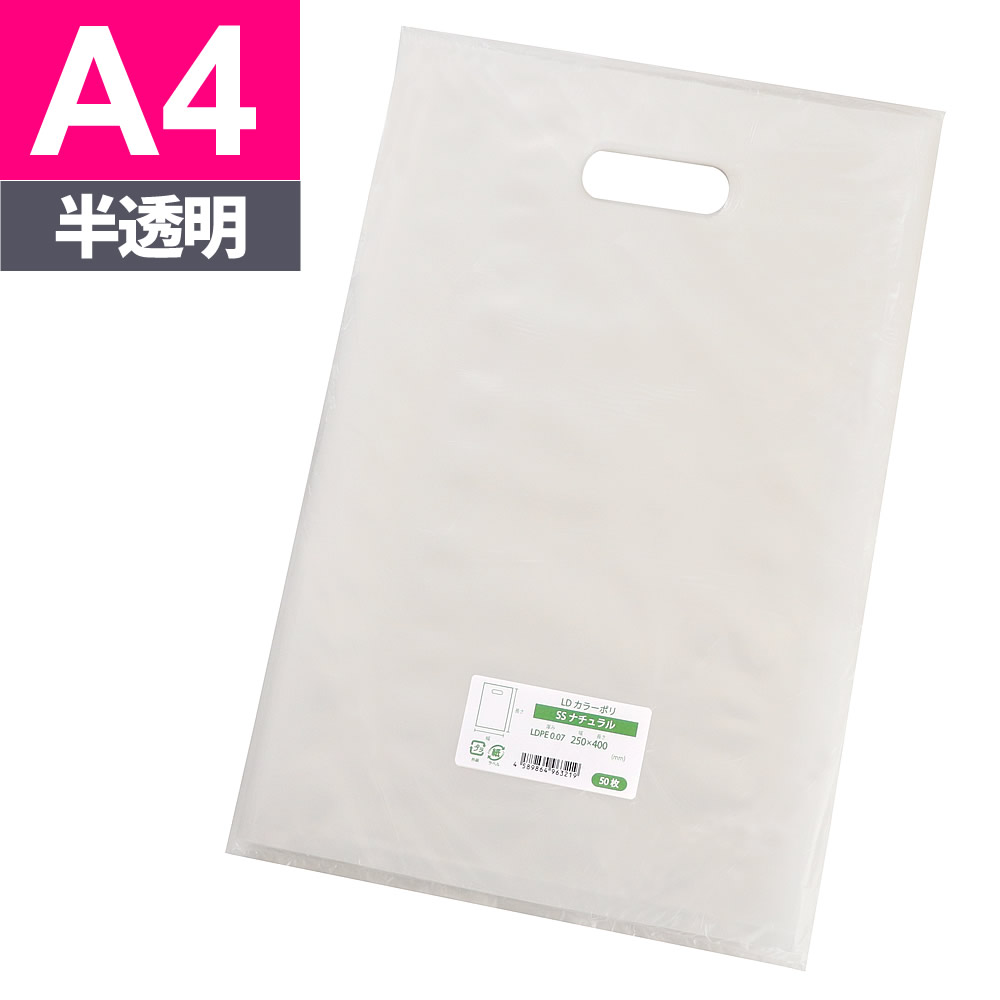 楽天市場】手提げ袋 LDカラーポリ袋 SS A4用 ホワイト（乳白色