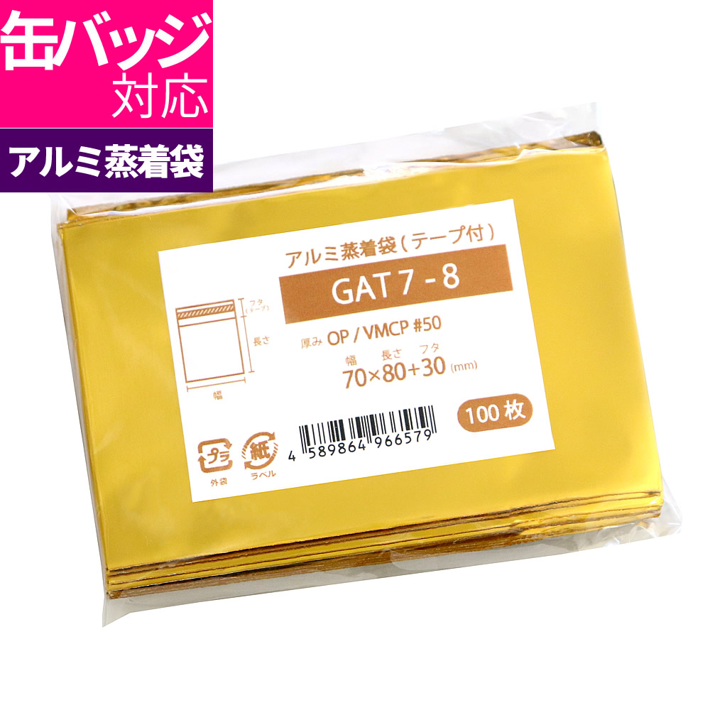 【楽天市場】アルミ袋 缶バッジ用 不透明 ゴールド テープ付