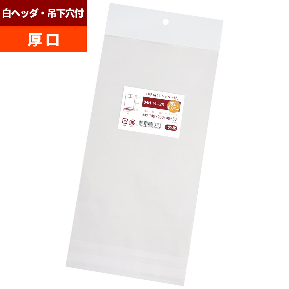 OPP袋 厚口 吊り下げ用 白いこと見出し付 140x250+40粍 04H14-25