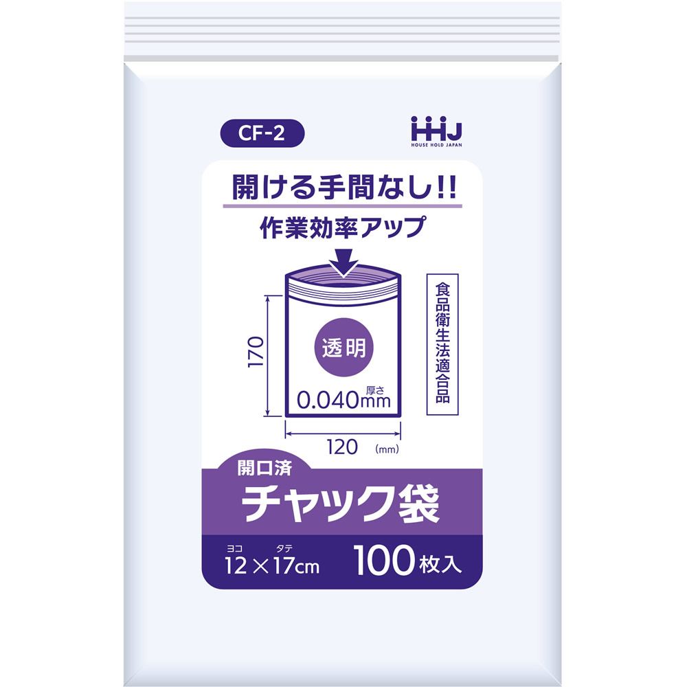 全6サイズ ポリ袋 チャック付き 開口済 食品衛生法適合｜袋の王国