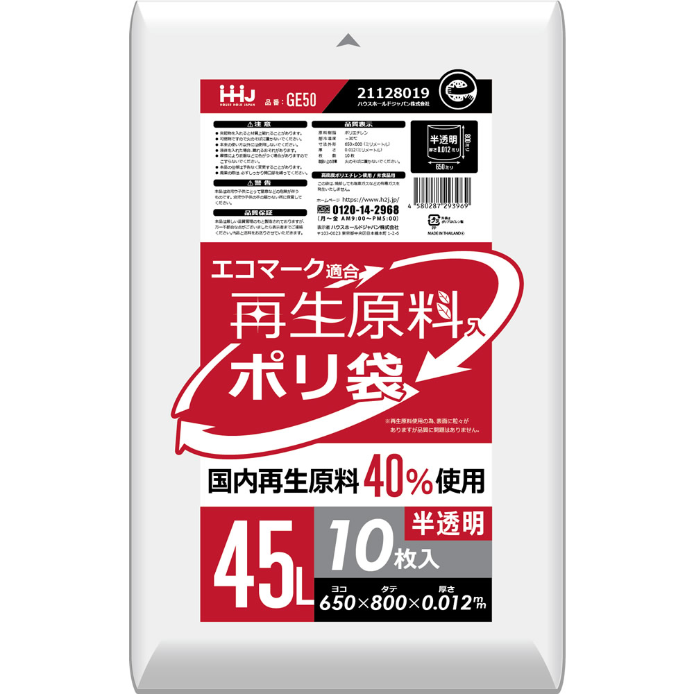 楽天市場】ごみ袋 半透明 90L 再生可能原料40％使用 ポリ袋 500枚入