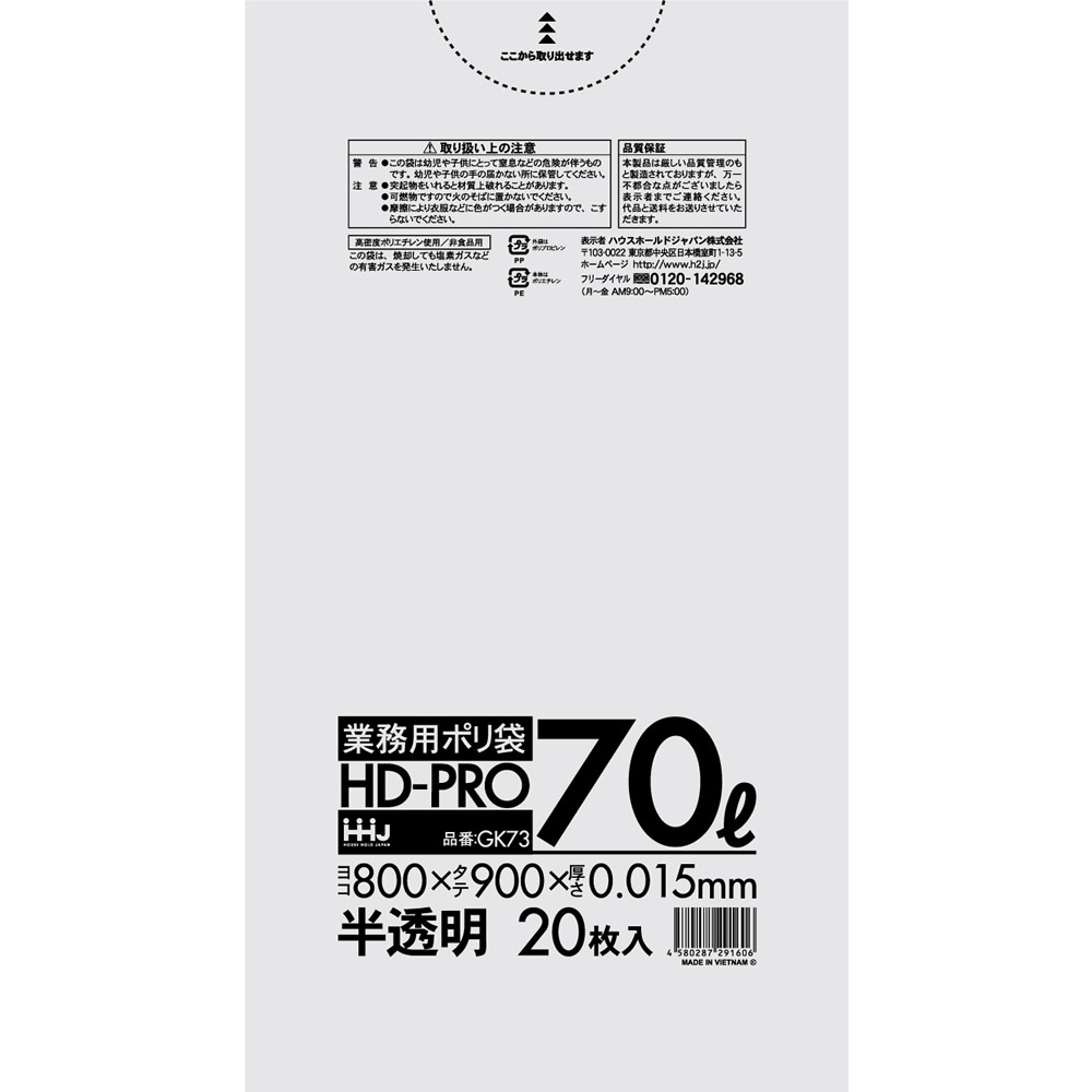 ごみ袋 70L 業務用 半透明ポリ袋 800x900mm 1000枚入 GK73 | 袋の王国