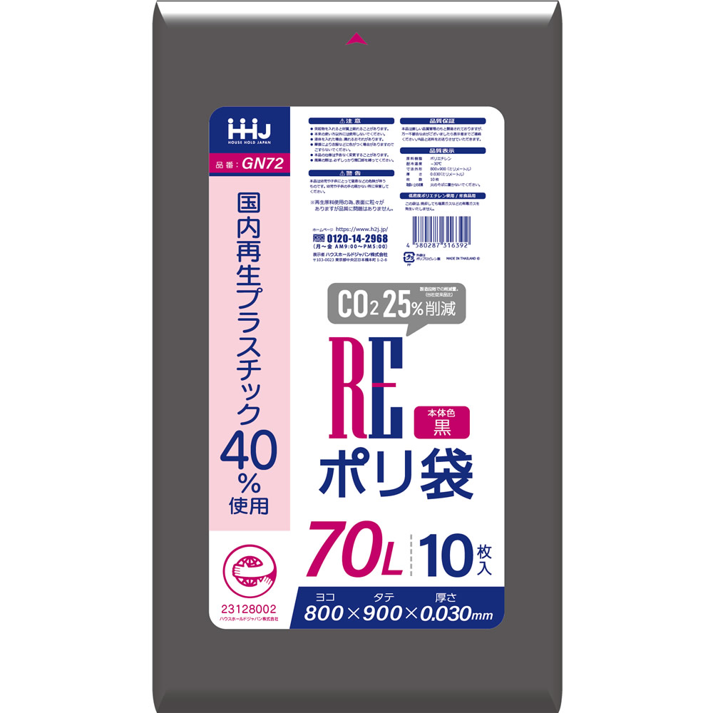 【法人様限定】国内再生プラスチック40%使用　ポリ袋　70L　LLDPE　0.03×800×900　黒　10枚×50冊(500枚)　GN72【メーカー直送・時間指定不可・沖縄、離島不可】 楽天市場】ごみ袋 黒色 10L 再生可能原料40％使用 ポリ袋 1200枚入