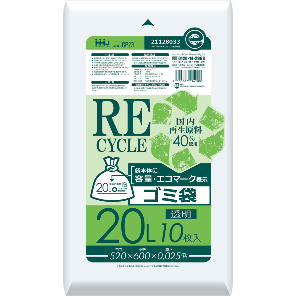楽天市場】ポリ袋 ごみ袋 20L 黒色 再生原料40％使用 1000枚入 GN22