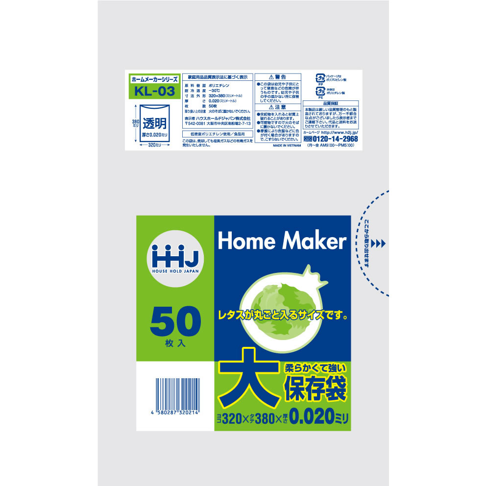 SH23鮮度保持袋L × 100点