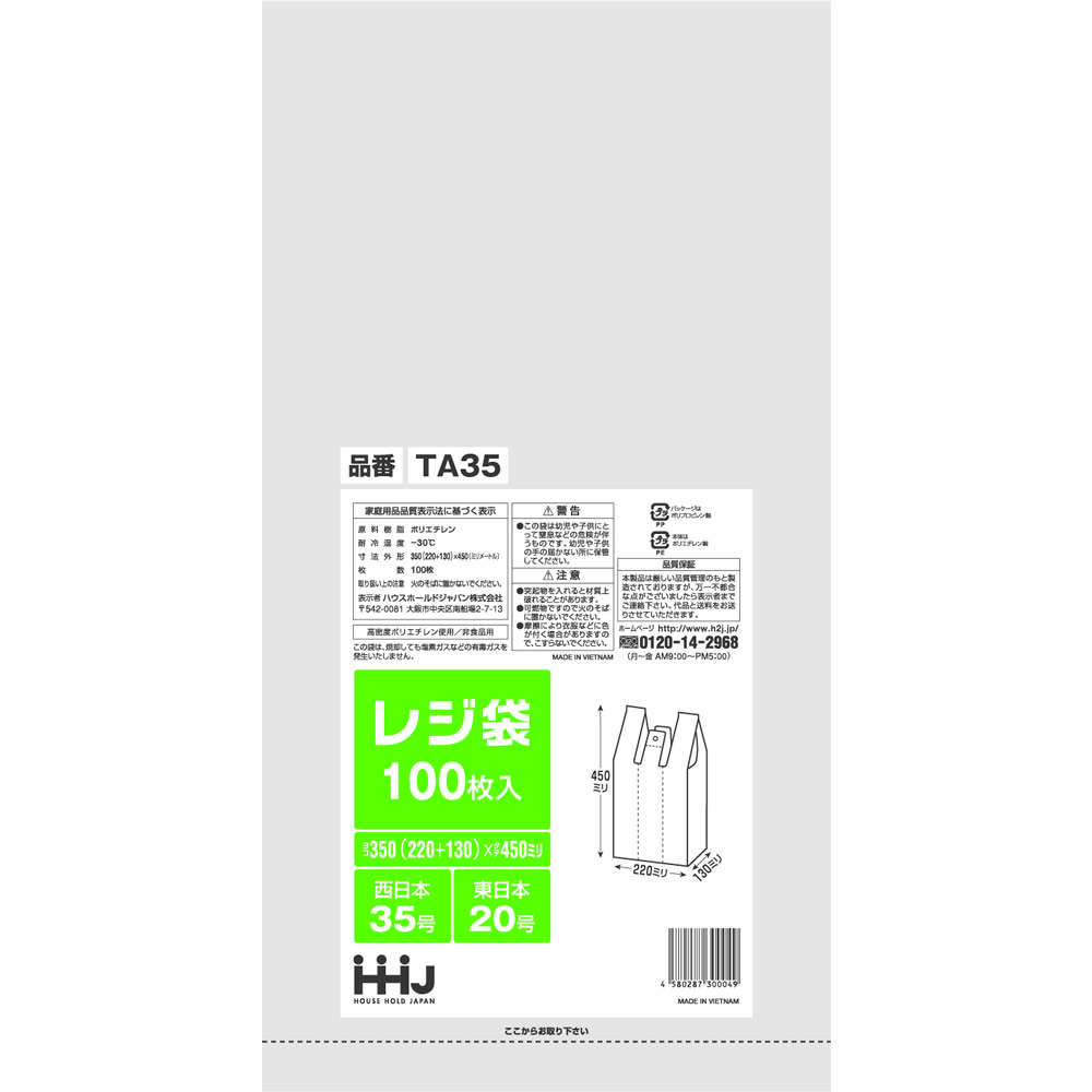 レジ袋 白色 吊り下げ穴付き エンボス加工 西日本35号 東日本20号 350 130 x450mm 4000枚 TA35 代引き人気