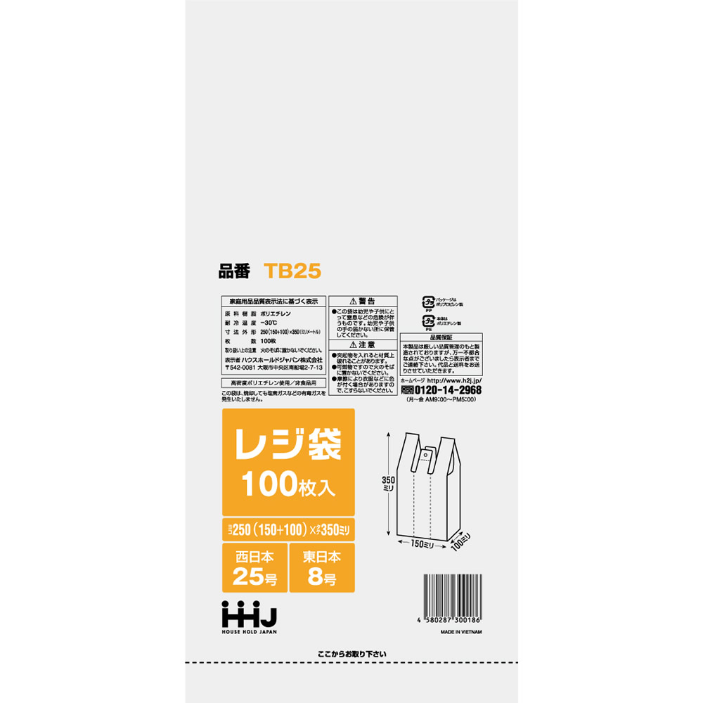 楽天市場】レジ袋 半透明 取っ手付き 西日本25号 東日本8号 250（100