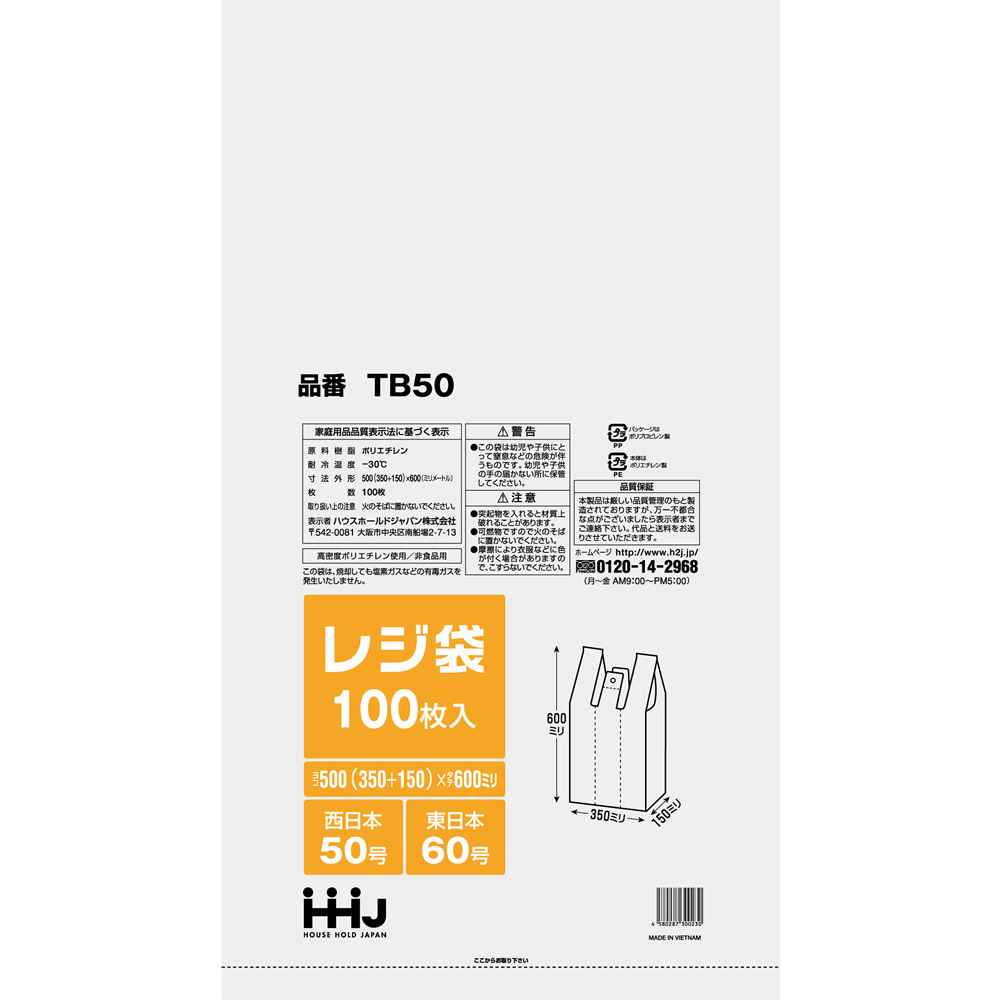 Amazon.co.jp: 【お買得】HHJ バイオマスレジ袋 半透明 TZ50