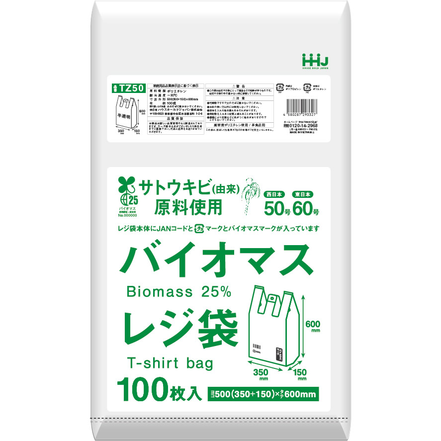 【法人様限定】バイオマス　レジ袋　半透明　HDPE　100×250×350　半透明　100枚×80冊(8000枚)　TZ25　3ケースロット【メーカー直送・時間指定不可・沖縄、離島不可】 tz50.jpg