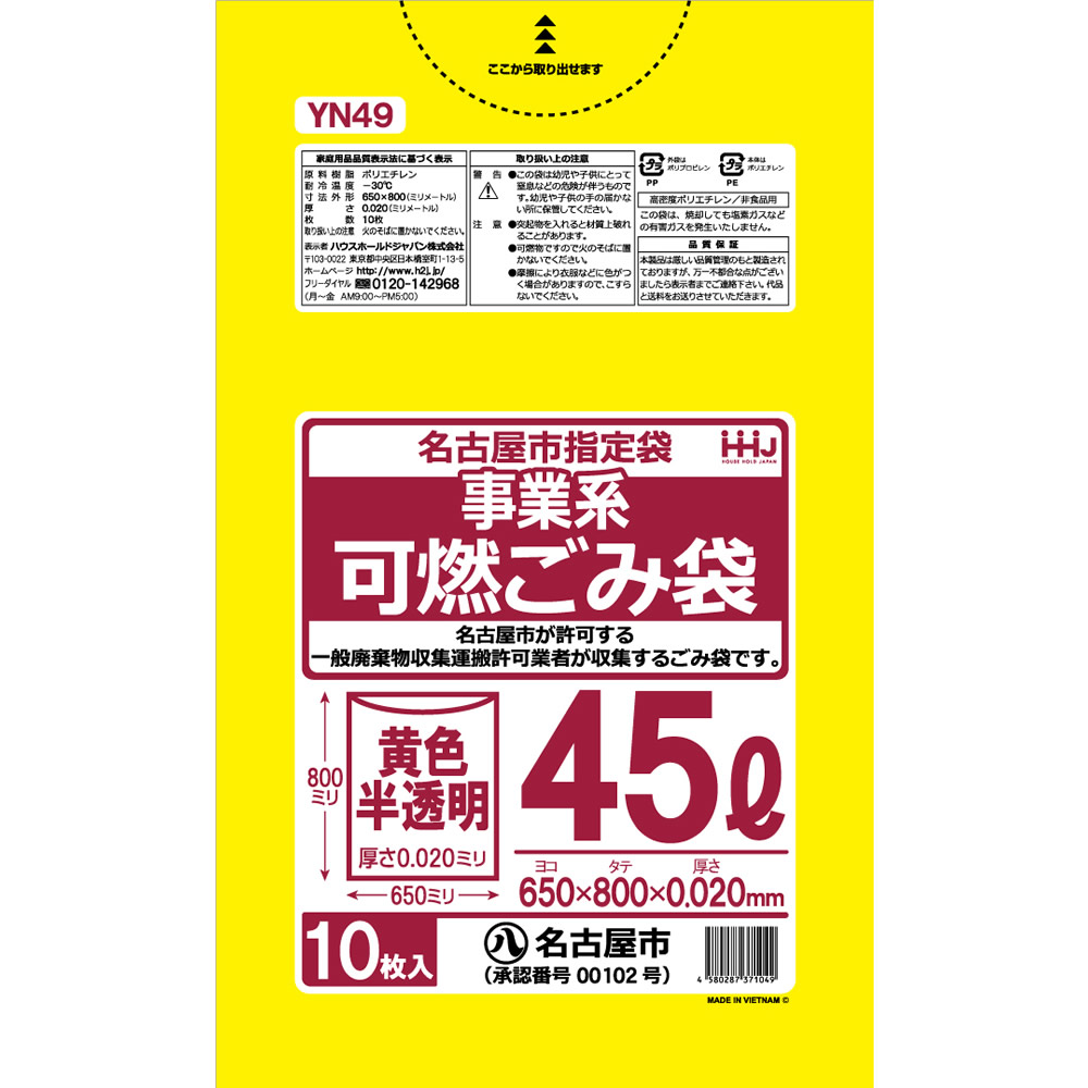楽天市場】名古屋市指定 ごみ袋 45L 黄色 半透明事業用 可燃 ポリ袋