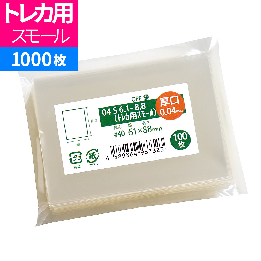 【楽天市場】OPP袋 トレカ用 スリーブ テープなし 厚口 100枚