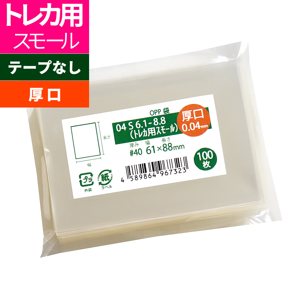 OPP袋 カードスリープ 透明 テープなし 推し活 グッズ収納 OPP袋 カードスリープ 透明 テープなし 推し活 グッズ収納