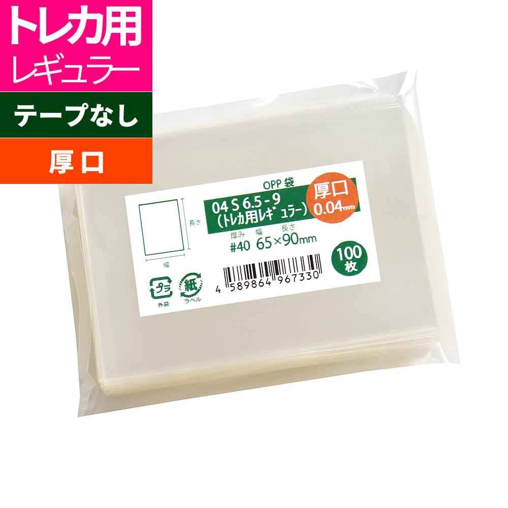 楽天市場】OPP袋 トレカ用 厚口 テープ付 61x88mm 04T6.1-8.8（トレカ