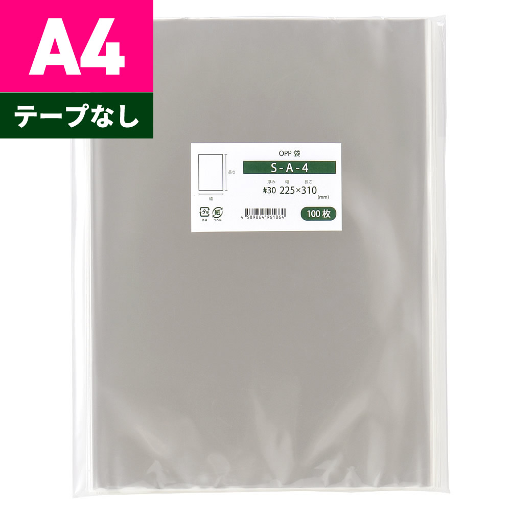 楽天市場】OPP袋 テープなし 420x650mm S42-65 二つ折りにて配送