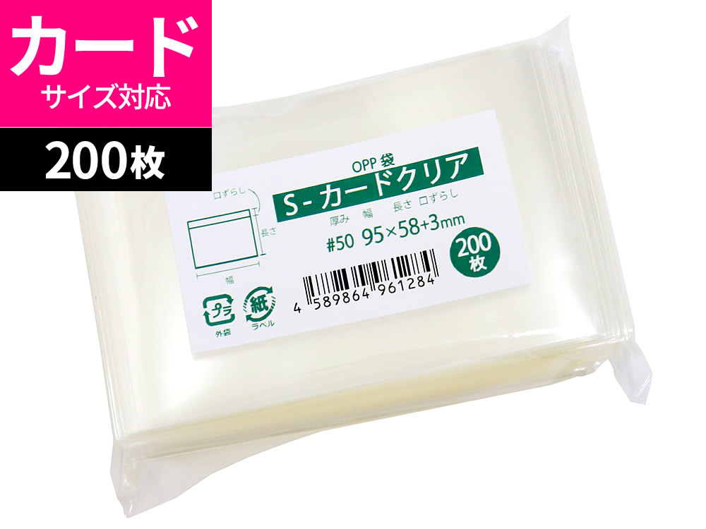 楽天市場】OPP袋 ワッチャプリマジ！対応 カード用 スリーブ テープなし 100枚 56x99mm S5.6-9.9 [M便 1/5] : 袋の王国