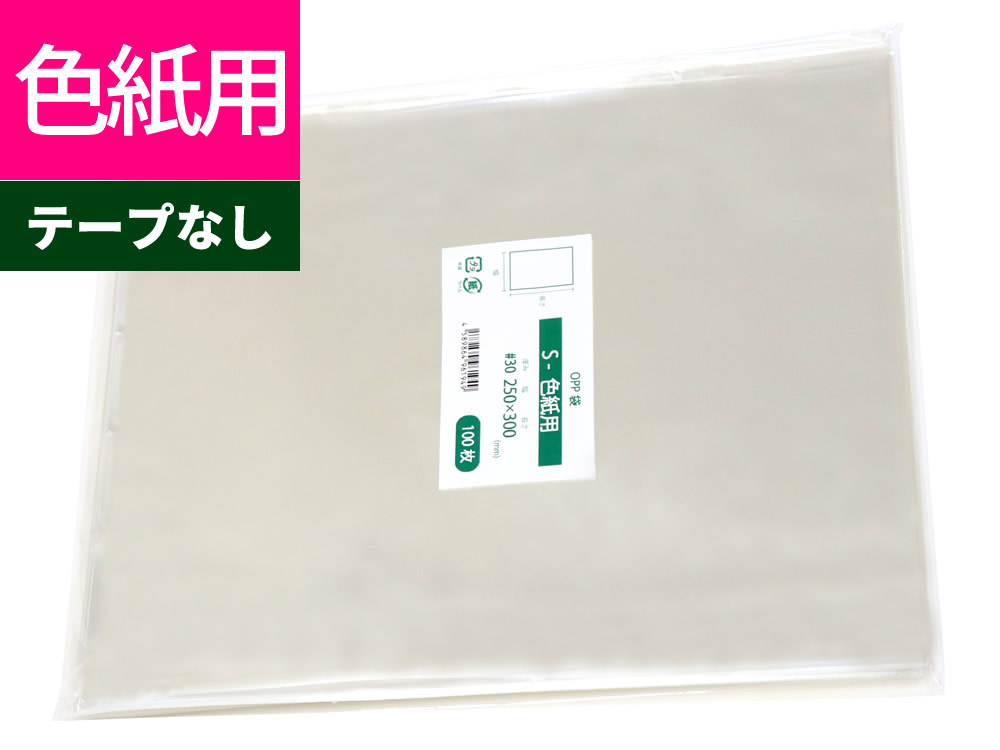 楽天市場】色紙用ポリ袋 フタ付き 100枚入り 梱包 : パピルスボックス