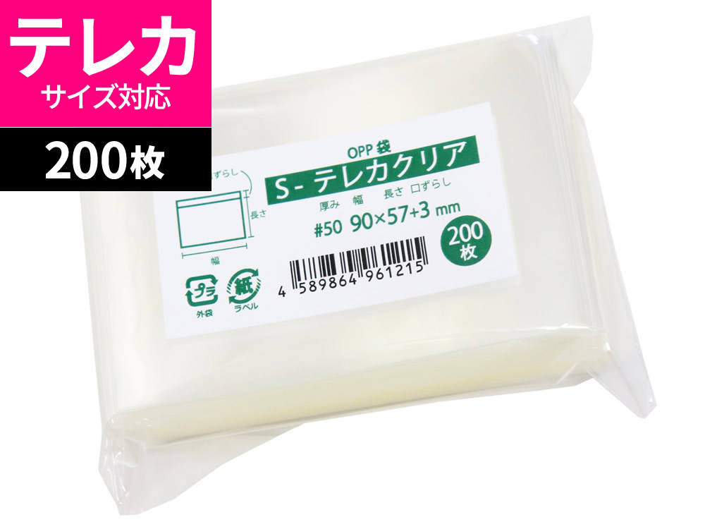 高級品市場 ホロチケ用ぴったりスリーブ200枚入 No.019