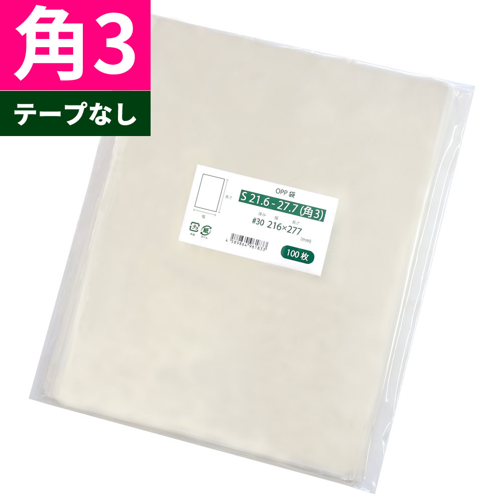 楽天市場】OPP袋 特大 テープなし 650x800mm S65-80 三つ折りにて配送