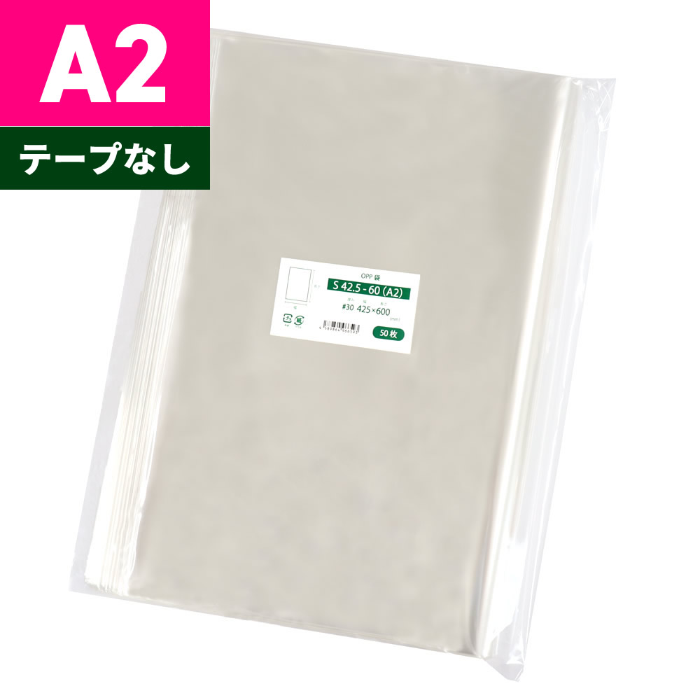 楽天市場】OPP袋 A2用 ポスター用 衣類用 テープ付 500枚 425x600mm