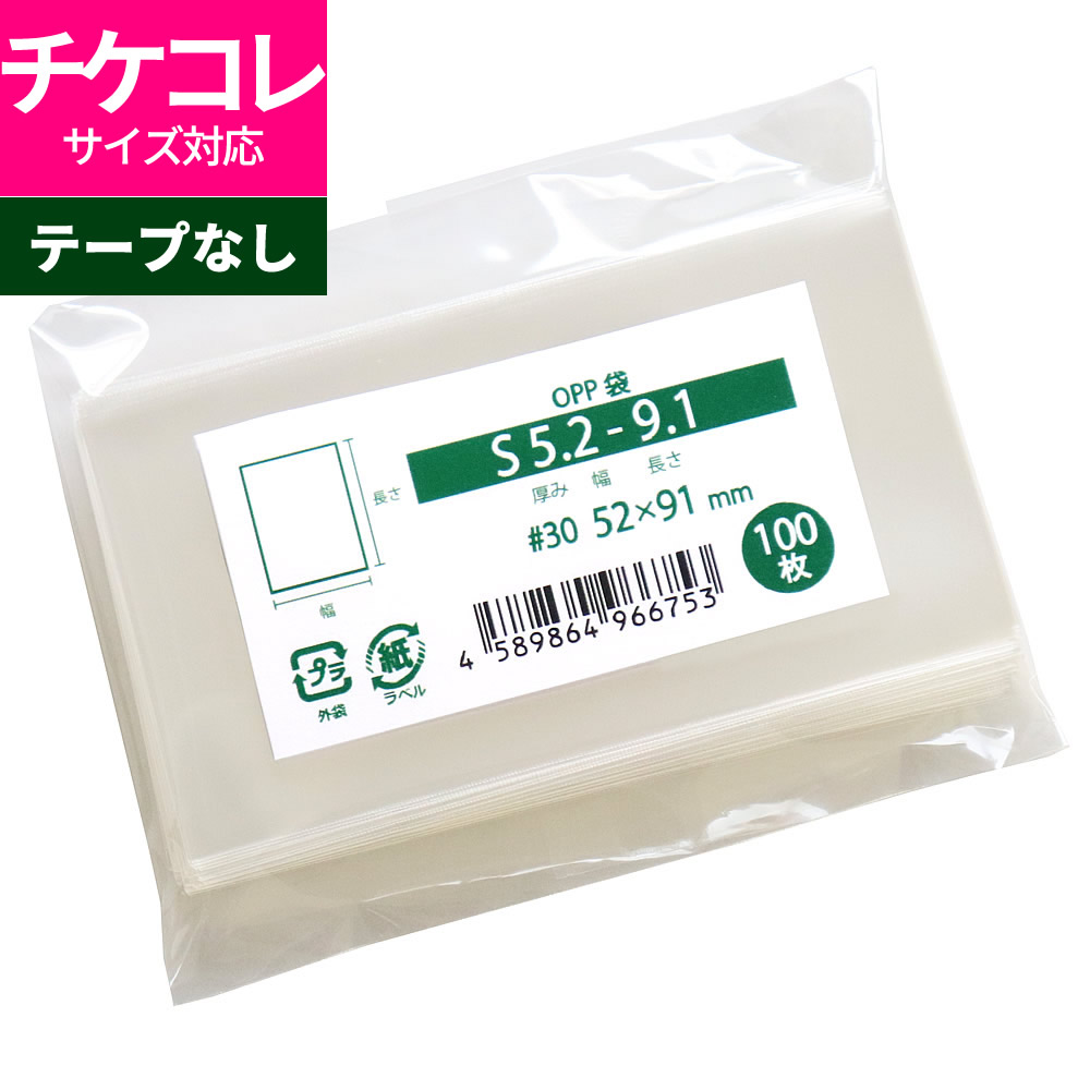 楽天市場】OPP袋 ワッチャプリマジ！対応 カード用 スリーブ テープなし 56x99mm S5.6-9.9 [M便 1/5] : 袋の王国