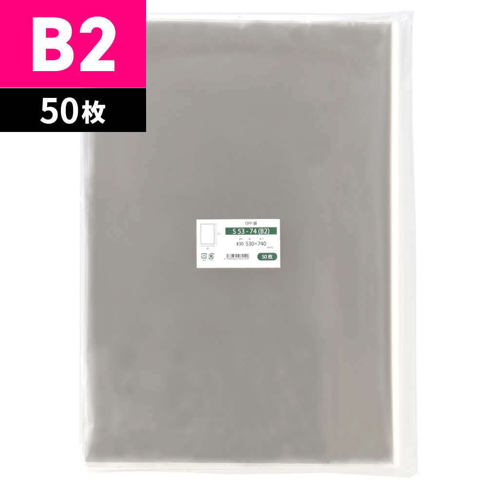【楽天市場】OPP袋 B2 テープなし 500枚 530x740mmS53-74 二つ折りにて配送 : 袋の王国