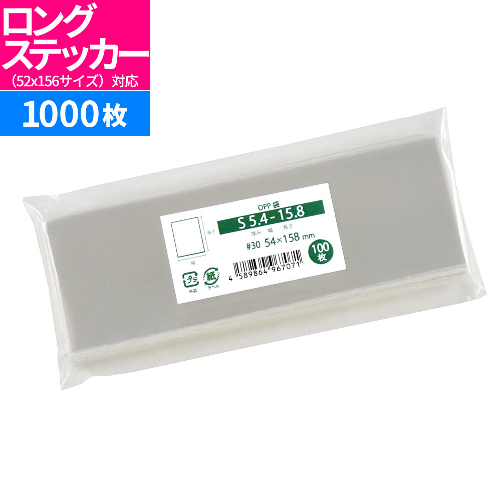 楽天市場】OPP袋 ロングステッカー用 スリーブ テープなし 100枚