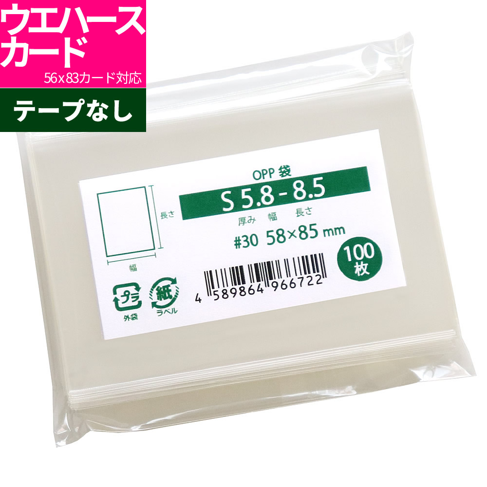 【楽天市場】OPP袋 カード用 ステッカー用 スリーブ テープなし 