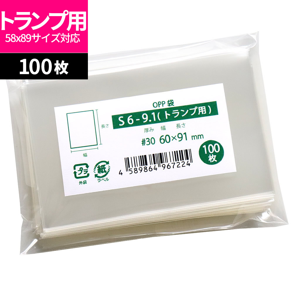 OPP袋 テープなし スリーブ 1000枚 66x92mm S6.6-9.2 【超ポイント祭?期間限定】