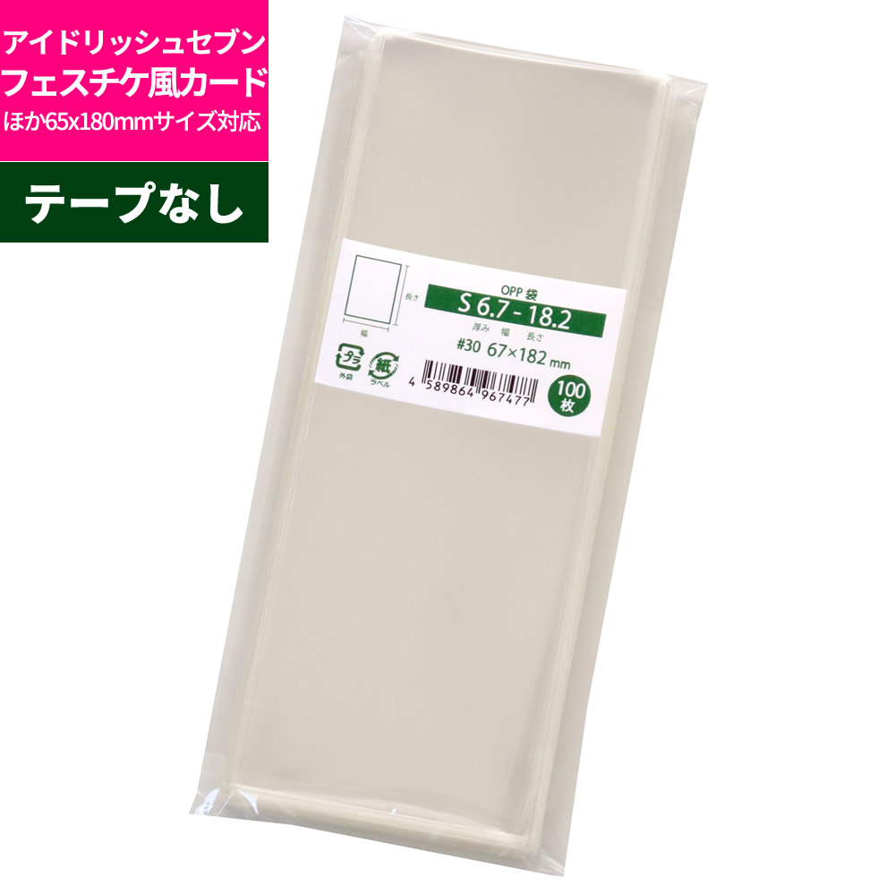 アロエ☆☆綺麗な１００枚♪☆☆OPP袋付属 楽天市場】OPP袋 80x200mmホログラムチケットサイズ対応 テープなし