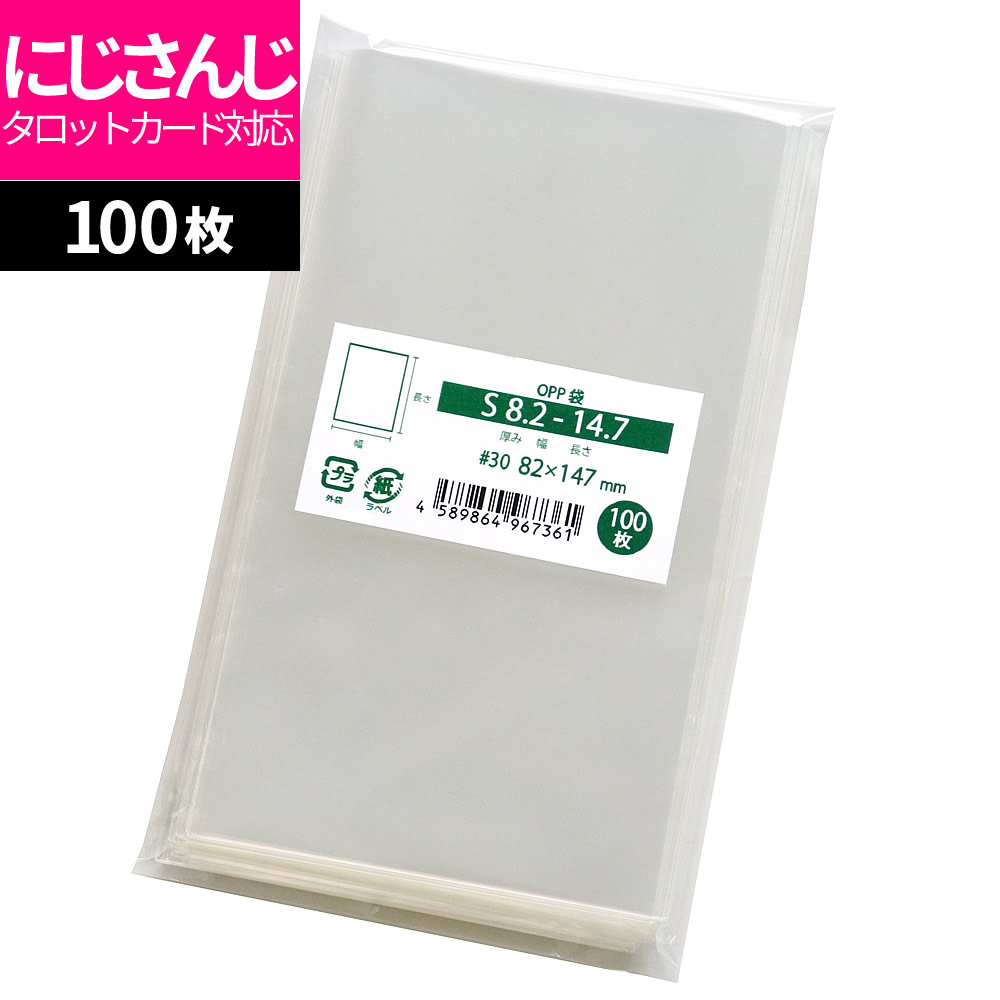 楽天市場】OPP袋 はがき用 テープなし 100枚 102x150mm S10.2-15