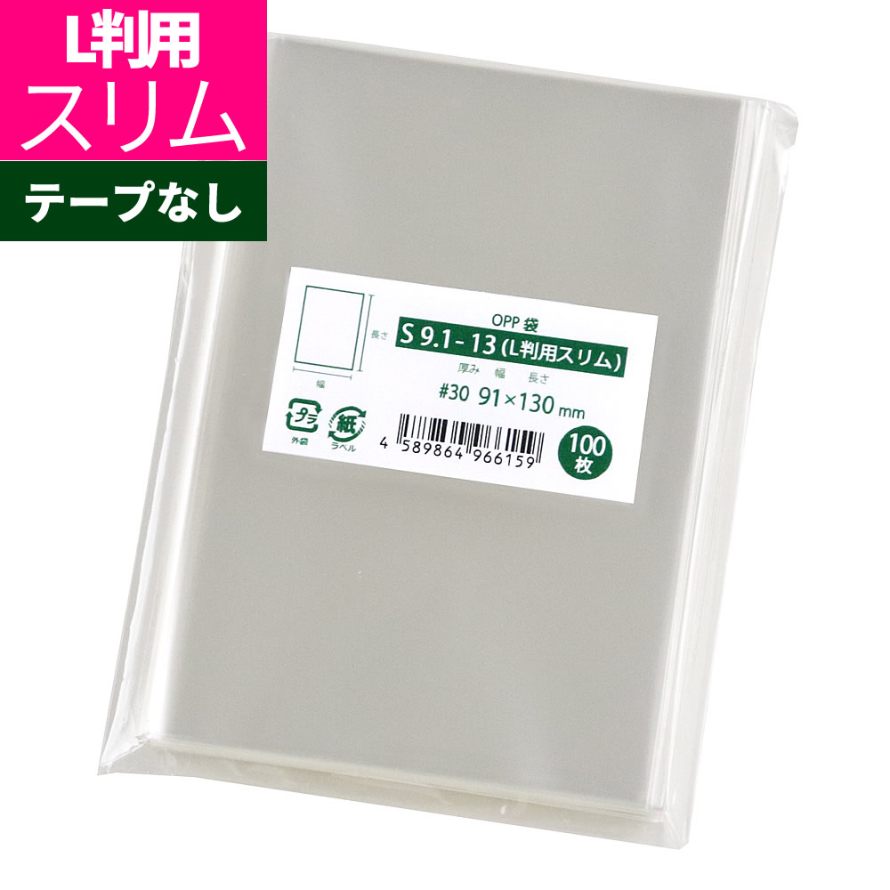 楽天市場】OPP袋 写真用 L判用 スリーブ テープ付 95x130mm T9.5-13（L 