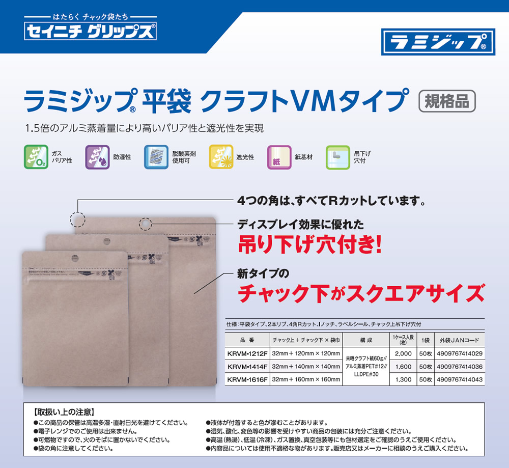 最大93％オフ！ ラミジップ 平袋 クラフト VMタイプ チャック袋 吊り下げ穴付 1600枚 KRVM-1414F fucoa.cl