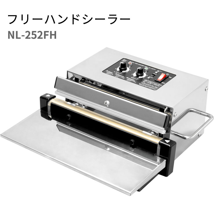 石崎電機 SURE フリーハンドタイプ シーラー NL-252FH｜袋の王国
