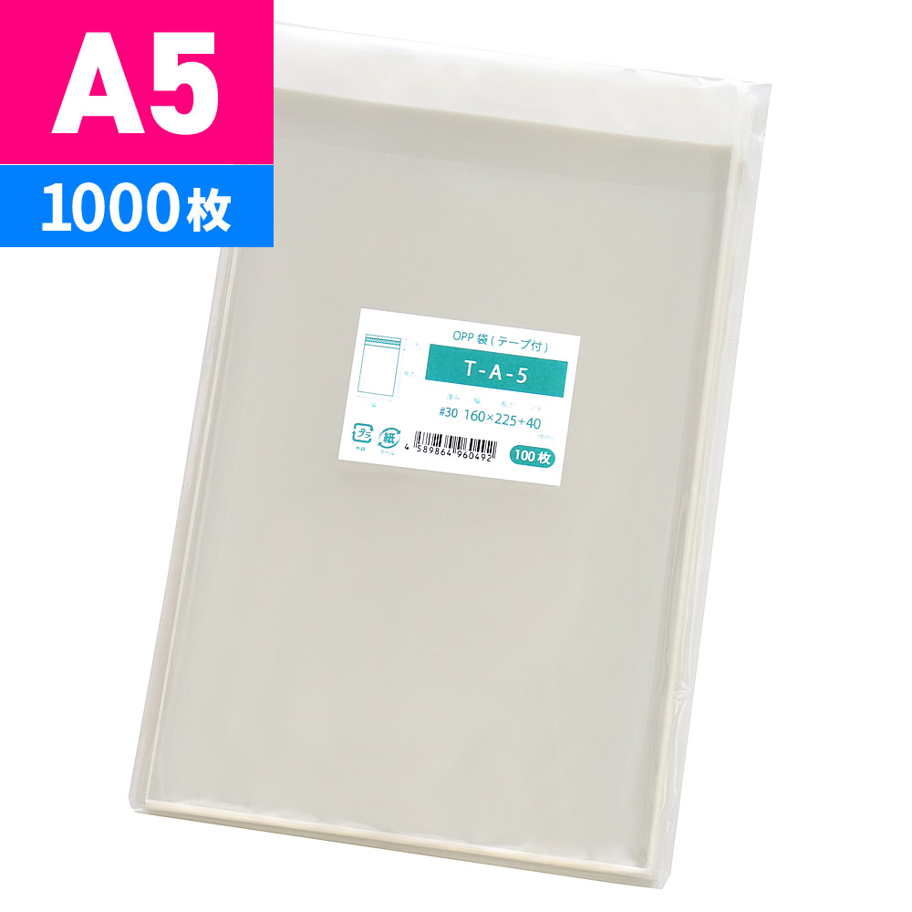 OPP袋 B5ピッタリサイズ テープ付 1000枚 30ミクロン厚（標準） 188