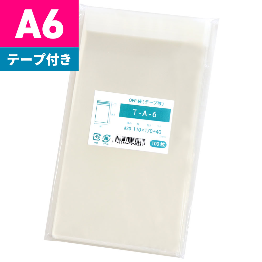 opp袋 楽天市場】OPP袋 B6 テープなし 140x200mm S14-20（B6） [M便 1