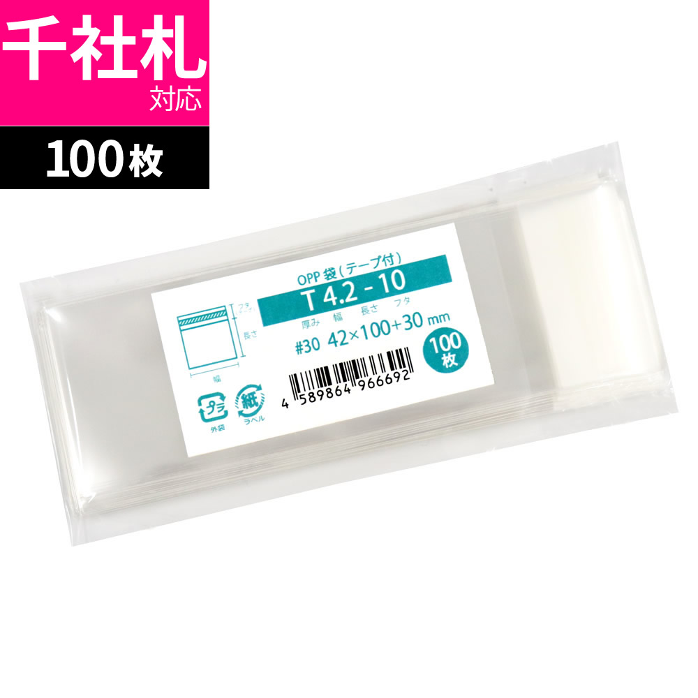 楽天市場】OPP袋 テープ付 100枚 70x180mm T7-18 [M便 1/5] : 袋の王国