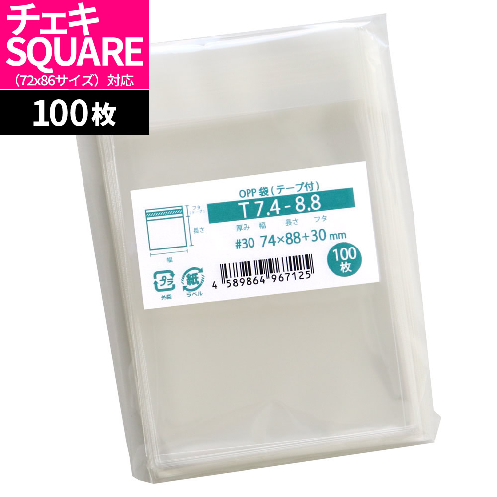 楽天市場】OPP袋 チェキSQUARE対応 スリーブ テープ付 1000枚 74x88mm T7.4-8.8 : 袋の王国