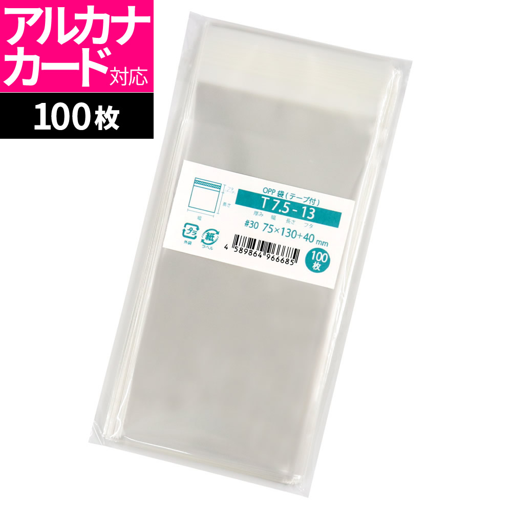 楽天市場】OPP袋 はがき用 テープ付 100枚 105x155mm T-ハガキ用 [M便 1/5] : 袋の王国