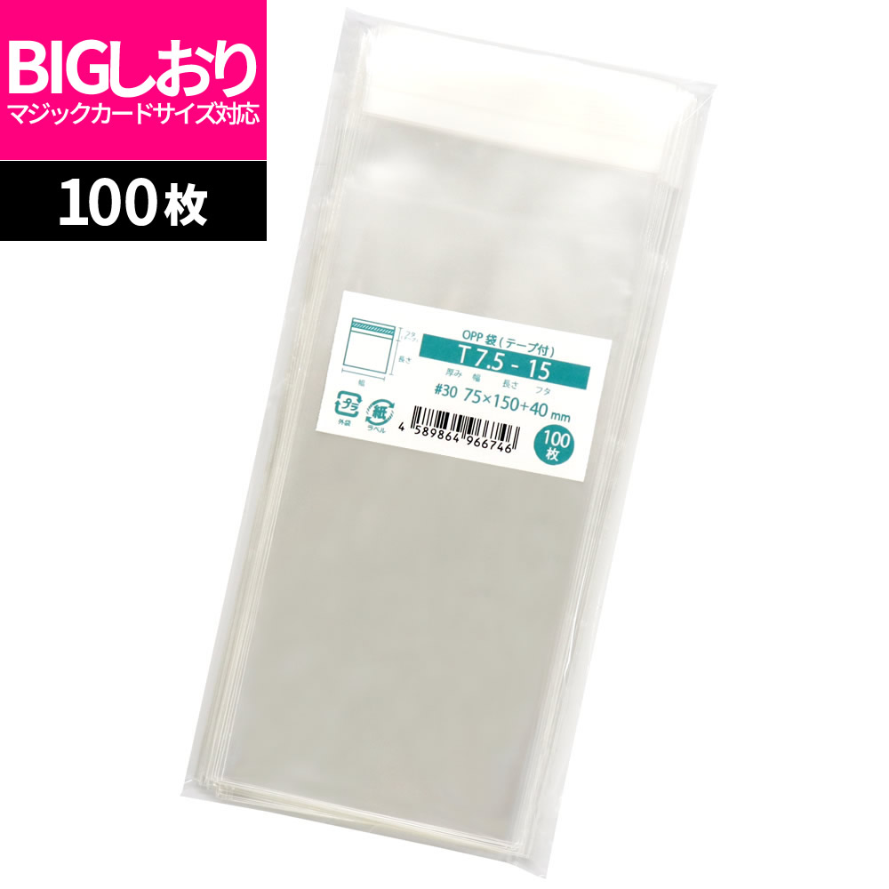 楽天市場】OPP袋 はがき用 テープ付 100枚 102x150mm T10.2-15（ハガキ用スリム） [M便 1/5] : 袋の王国